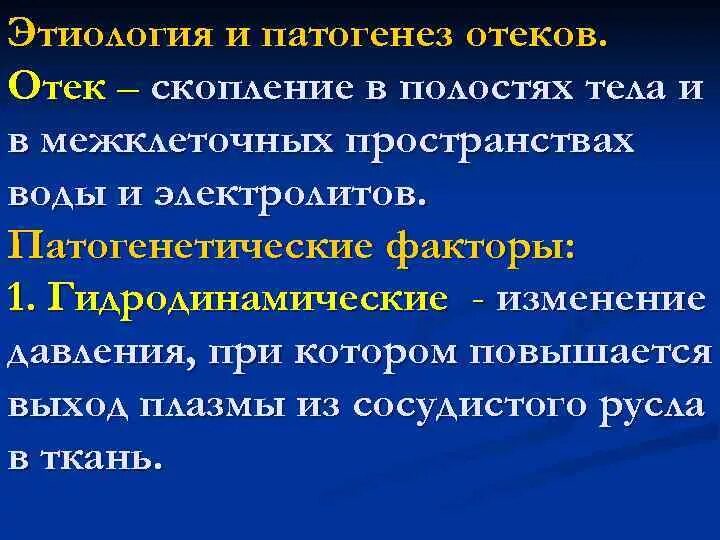 Общий патогенез отеков. Схема патогенеза сердечной недостаточности патофизиология. Механический отек патогенез. Механизм развития почечных отеков. Патогенез отеков.