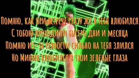 Зеленые глаза песня текст