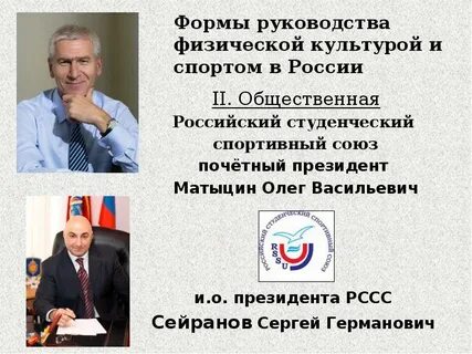 Российский спортивный союз