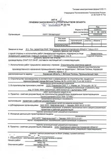 Акт приемки объекта капитального строительства образец