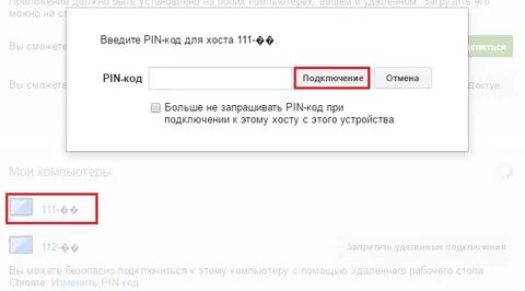 Получить код подключения