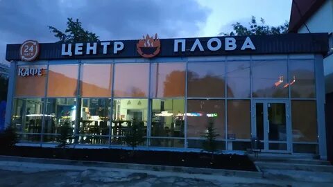 Плов city международная ул 12 фото