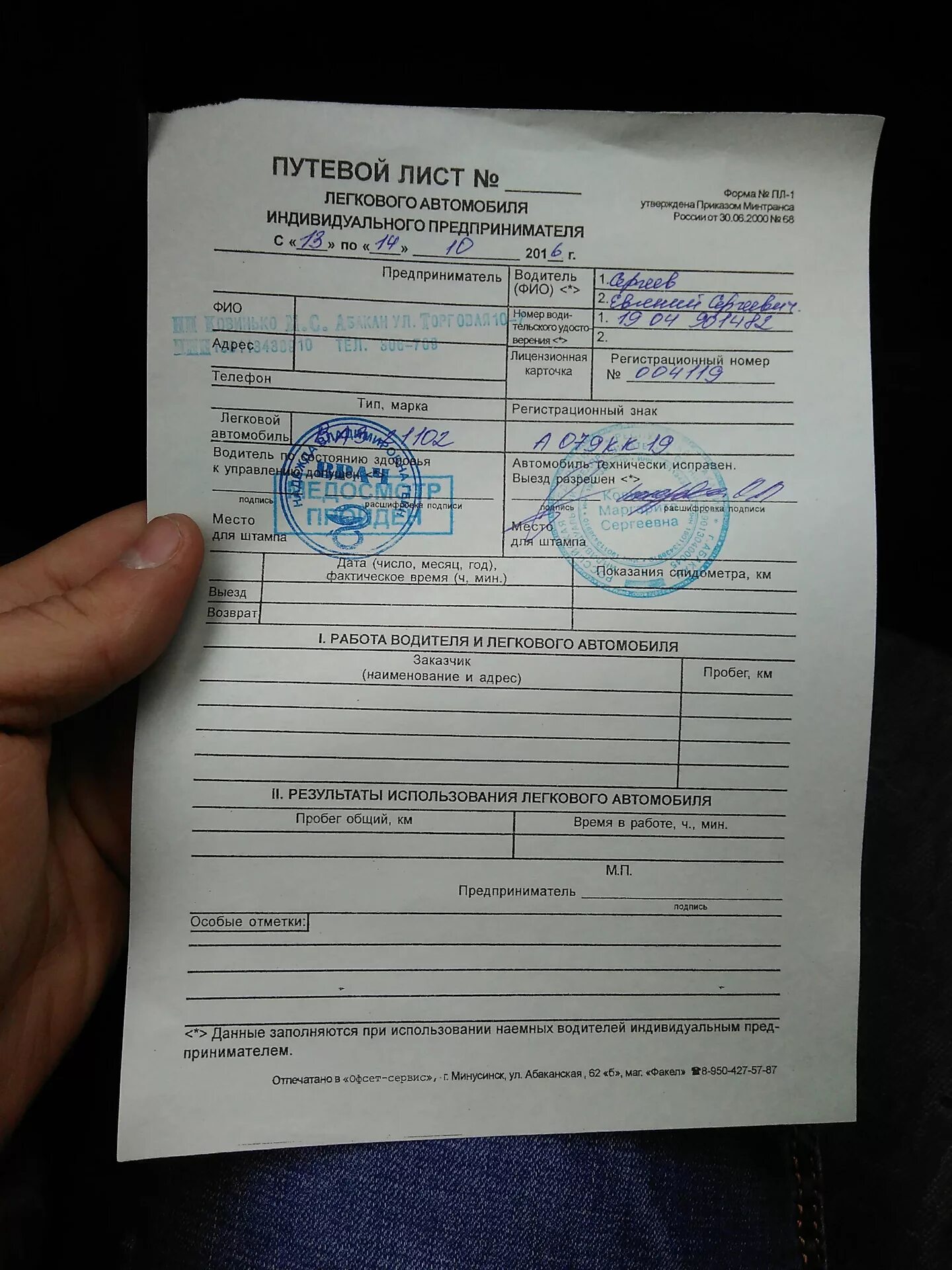 Как должен выглядеть бланк Где проходит освидетельствование москва
