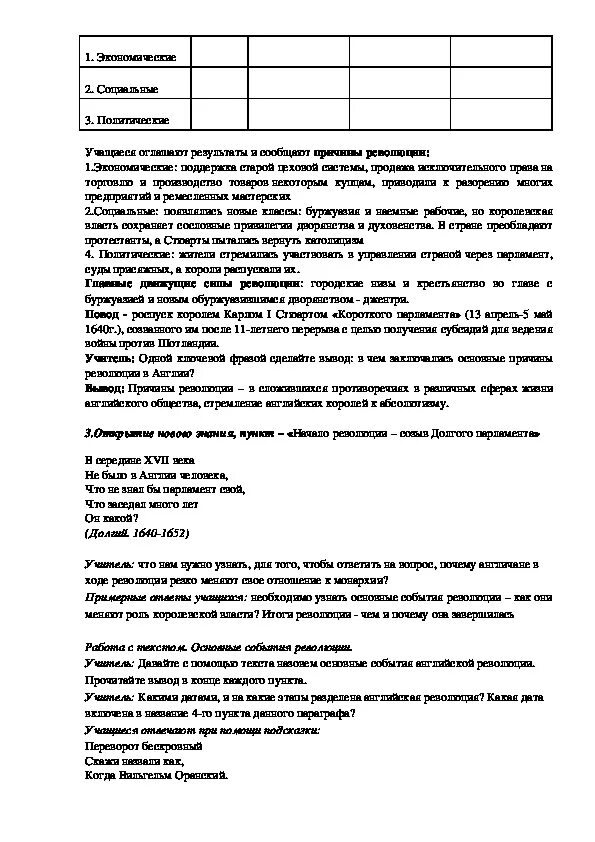 Конспект по всемирной истории 7 класс. Конспект по истории 7 класс парламент против короля.