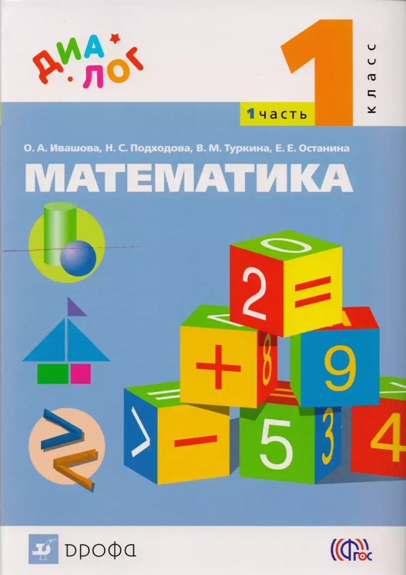 Математика. Озон математика 1 класс. 1 класс (для глухих обучающихся). Учебник математике 1 класс моро. Экспресс-контроль по математике 1 класс.