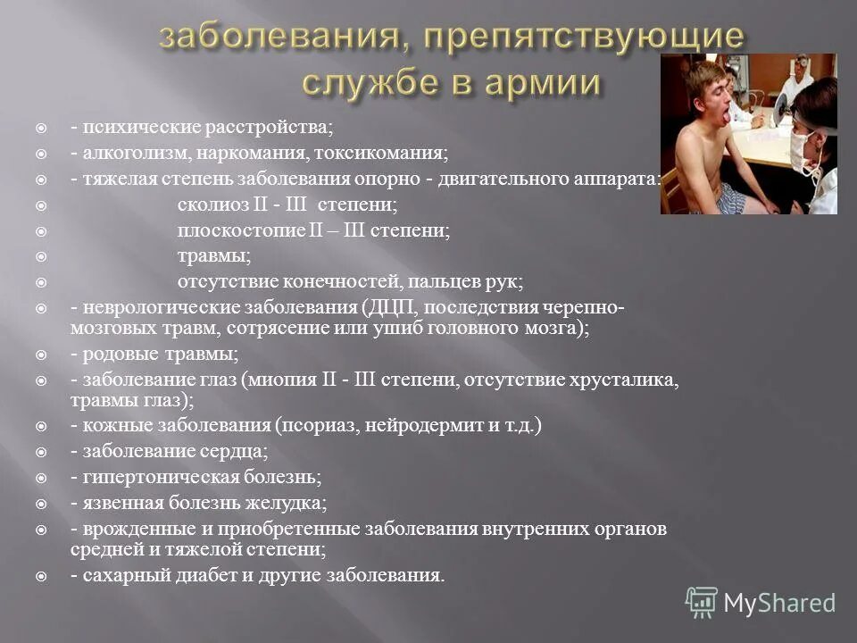 заболевания препятствующие службе. заболевания препятствующие службе. запреты и ограничения на муниципальной службе. заболевания препятствующие службе. перечень заболеваний препятствующих госслужбе.