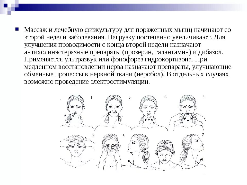 Лфк при лицевом неврите. Гимнастика для мимической мускулатуры при неврите лицевого нерва. Упражнения при нервозе лицевого нерва. Лфк при лицевом неврите. Комплекс упражнений лфк при поражениях лицевого нерва.