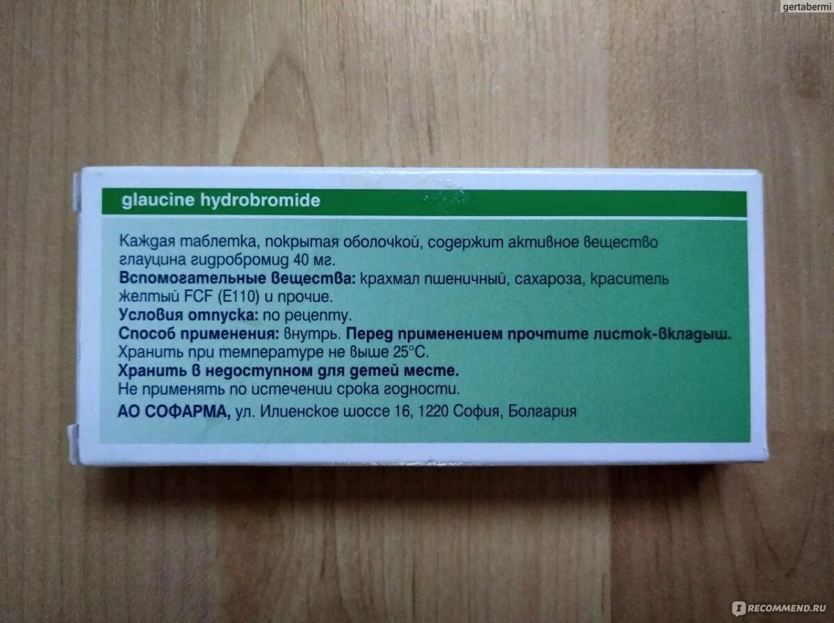 Гидробромид для чего. Глауцина гидрохлорид (глаувент). глаувент таблетки от кашля. глауцина гидробромид таблетки. таблетки от кашля гидрохлорид.