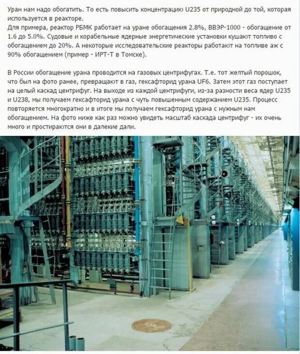 Урана 25. Гексафторид урана. Каскад центрифуг для обогащения урана. Технология обогащения урана. Завод по обогащению урана.