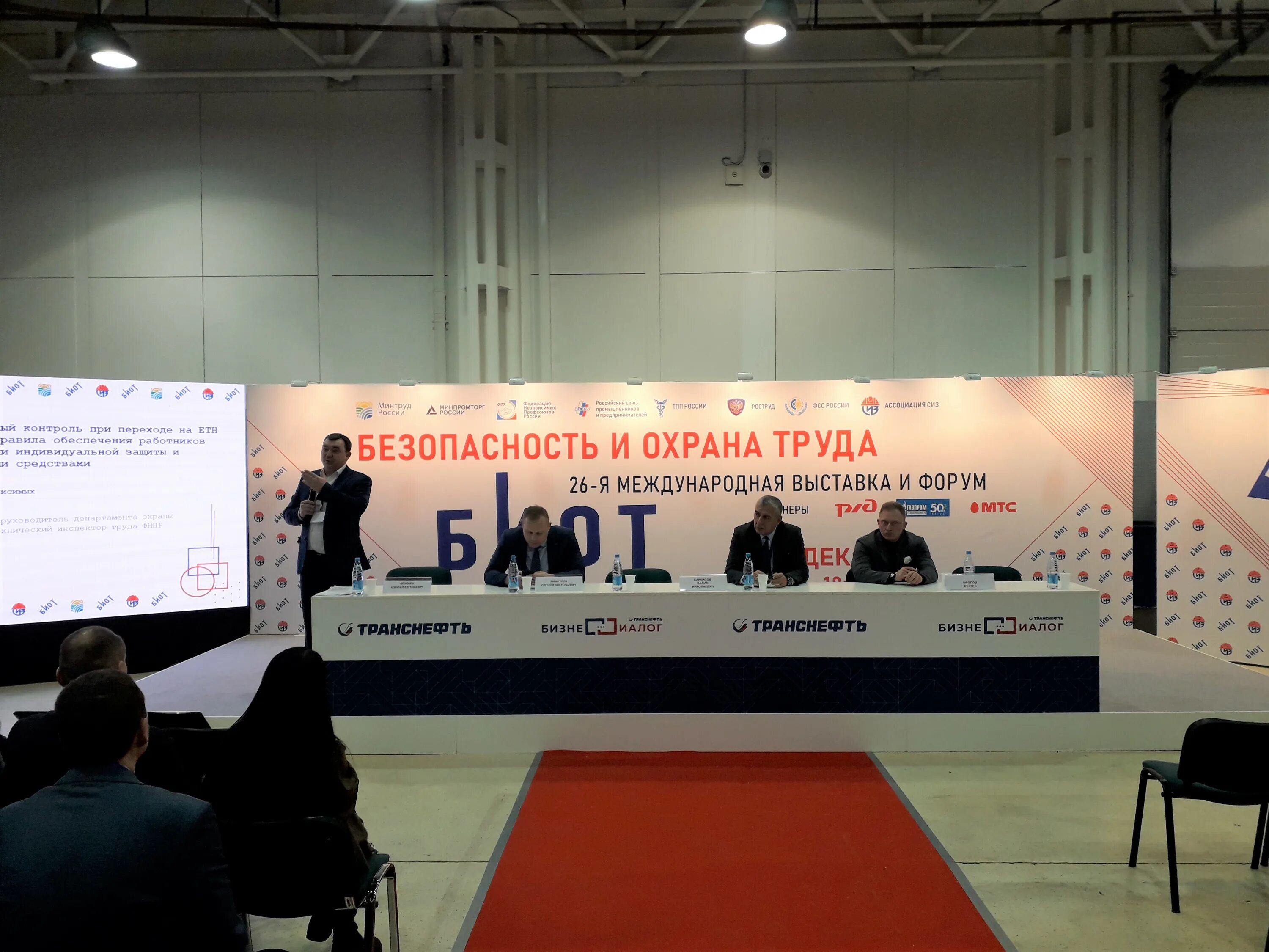 Международная выставка безопасность и охрана труда. Международная выставка безопасность и охрана труда