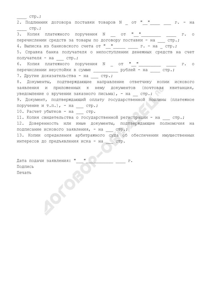 Иск о понуждении заключить договор. Исковое заявление о понуждении. Заявление о понуждении к заключению договора. Исковое заявление о понуждении к заключению договора. Исковое заявление о понуждении к исполнению договора.