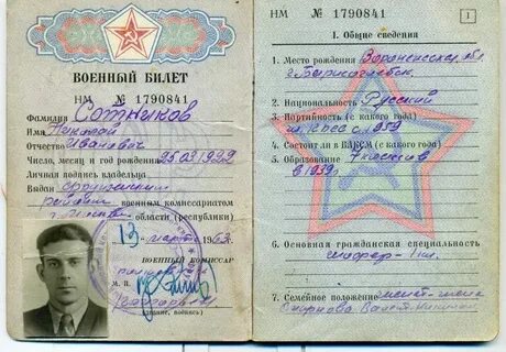 Номера военном билете расшифровка