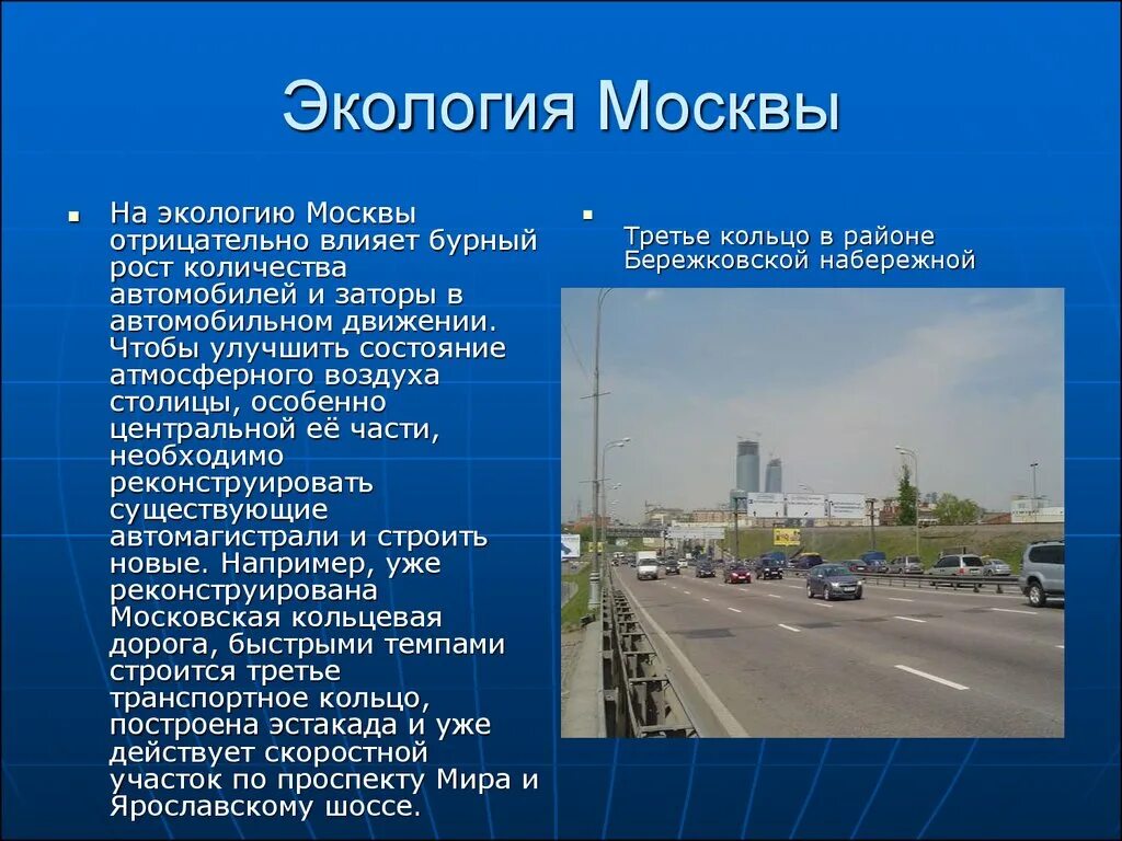 Экология Москвы. Экологические проблемы Москвы. Экологическая ситуация в Москве. Экологическое состояние Москвы. Экология г москвы