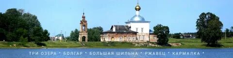 Село 3 озера