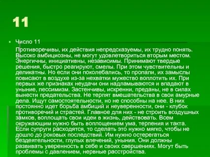 Женщина 11 числа