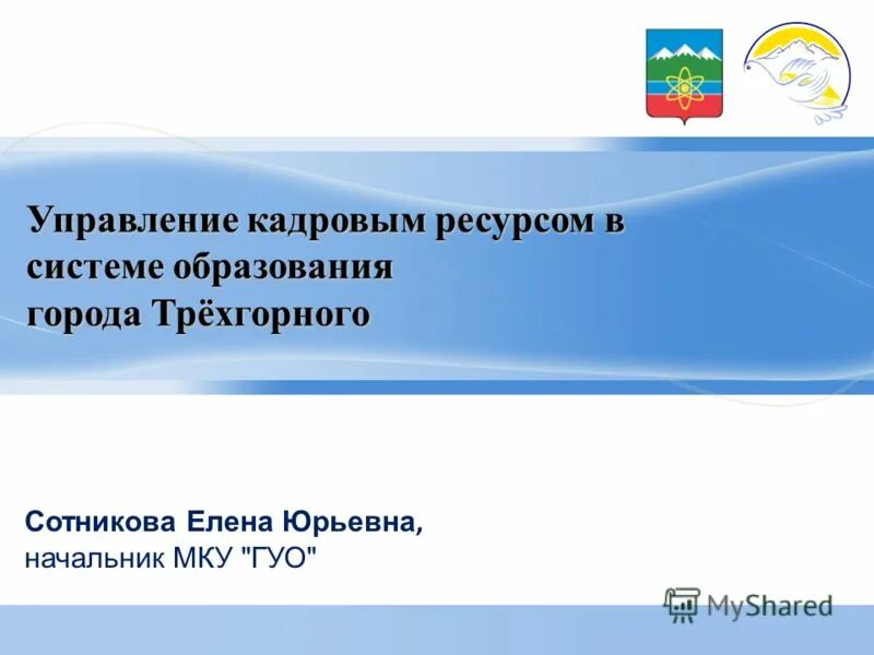Главного управления образования города. Главного управления образования города