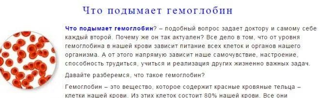 После чистки сколько крови. Поднять гемоглобин в крови препараты. Низкий гемоглобин. Что такое гемоглобин в крови человека. Поднятие гемоглобина в крови.