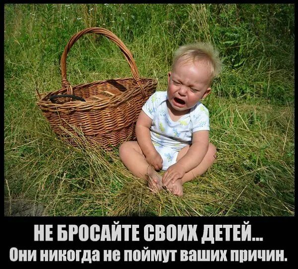 Просил ребенка и бросил. Не бросайте своих детей отцы. Не бросайте своих детей. Просил ребенка и бросил. Просьба детей через забор не перекидывать.