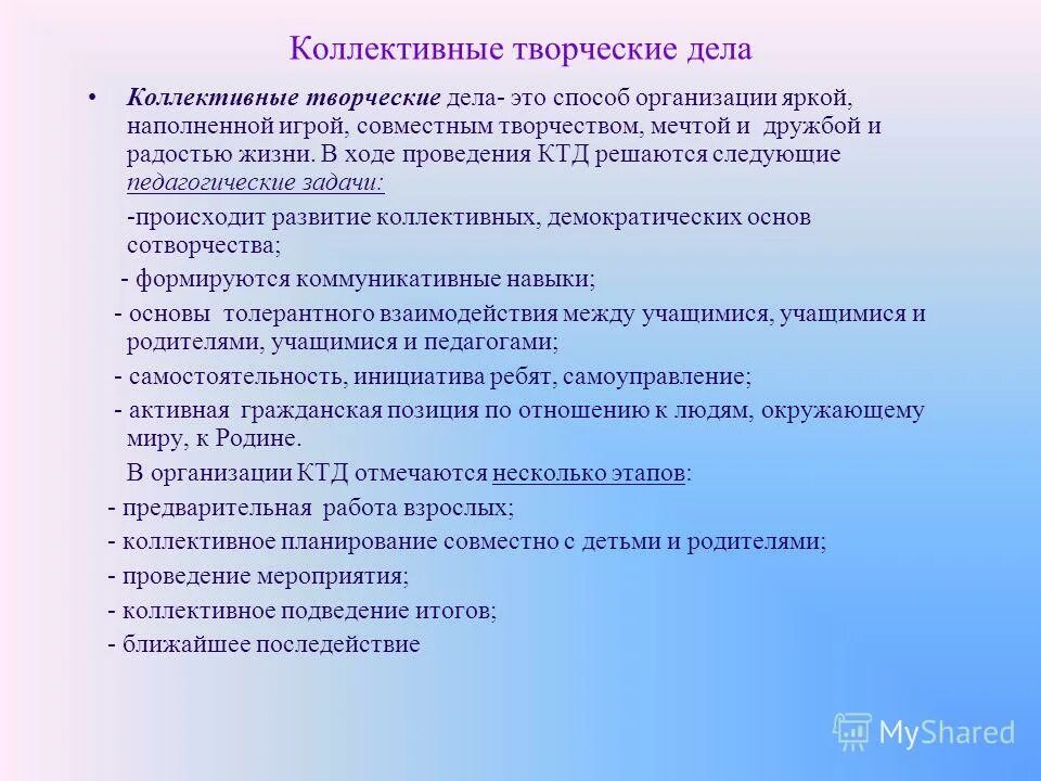 Автором коллективного творческого дела является