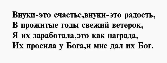 Стихотворение про внука. Внук это счастье стихи. Высказывания про внуков. Внуки это счастье цитаты. Высказывания о внуках.