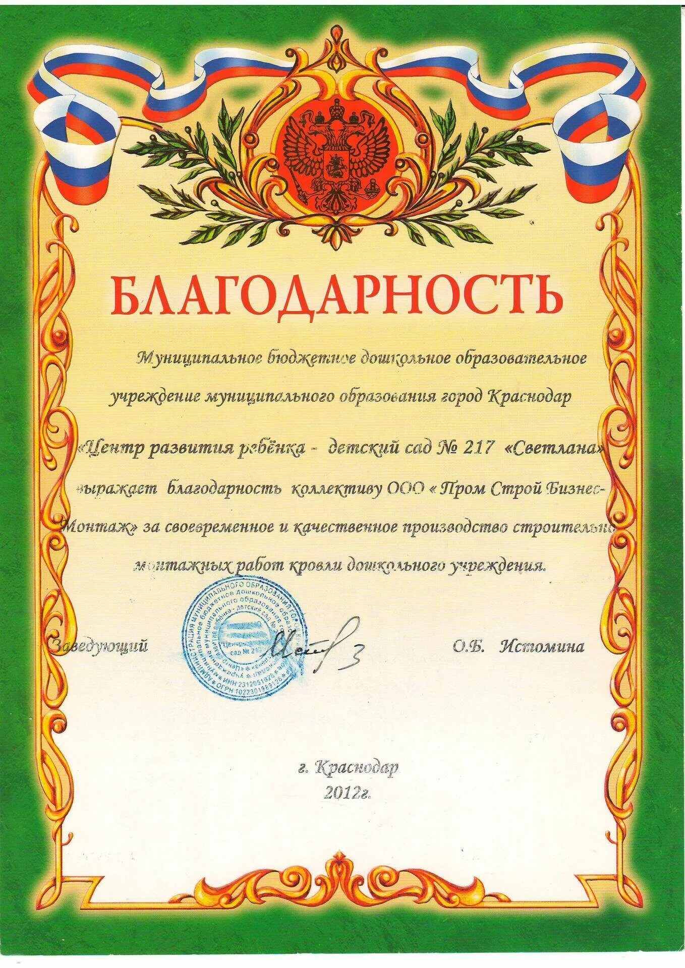 Благодарность зрителям. Благодарность. Благодарность художнику. Благодарность за проведение выставки картин. Благодарственное письмо за выставку.