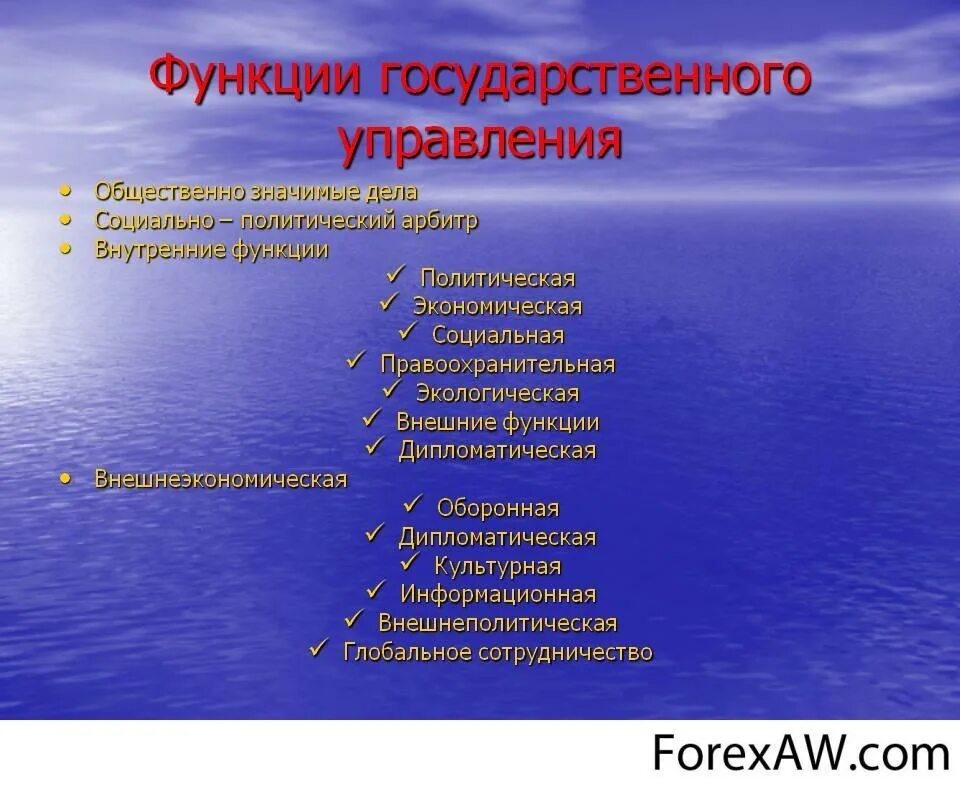 Функции государственных структур управления
