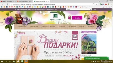 Магазин царство ароматов