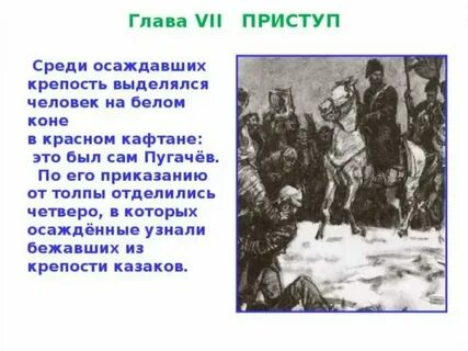 Пересказ капитанская дочка глава 10 осада города