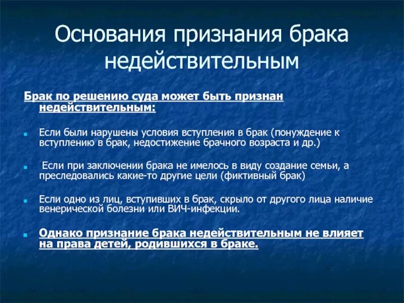 Основания признания брака недействительным. Основания необходимые для признания брака недействительным. Причины признания брака недействительным. Основанием для признака брака недействительным могут быть. Исковая давность признания брака недействительным