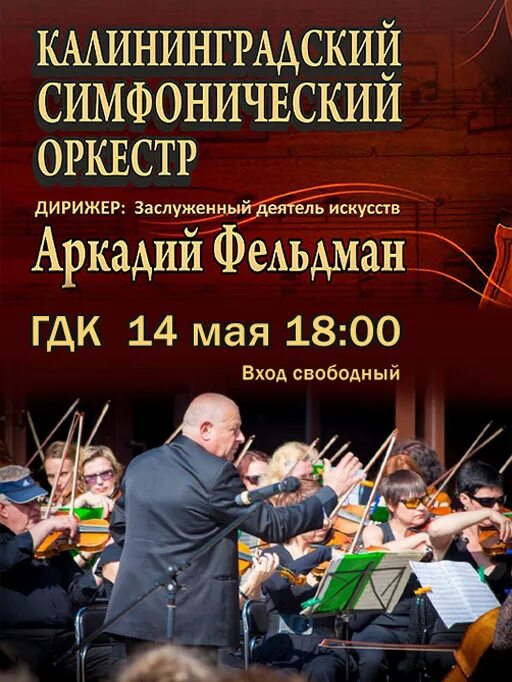 Составить афишу выступления симфонического оркестра
