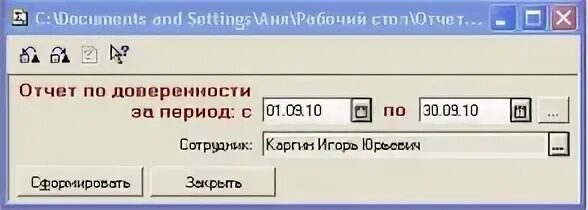 Доверю отчет