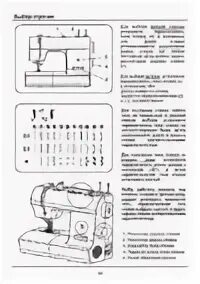 Инструкция машинки singer. Швейная машинка бротхер схема. Электрическая схема швейной машинки Janome. ASTRALUX Air Sew 45. Швейная машинка АСТРАЛЮКС инструкция.