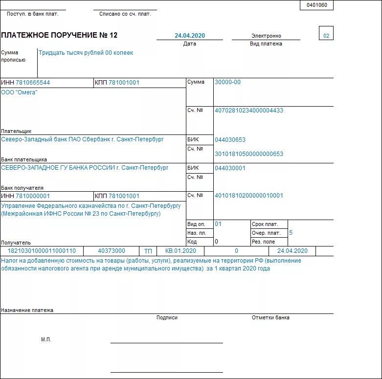 Пример заполнения платежного поручения НДС. Пример заполнения платежного поручения по НДС. Платежное поручение на перечисление НДС В бюджет. НДС Назначение платежа платежка.