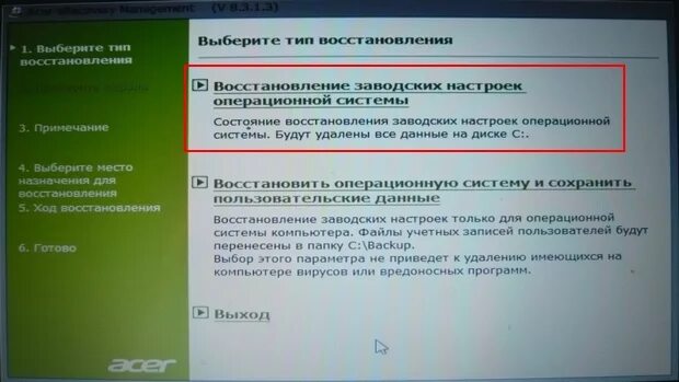 Восстановить заводские настройки пароль. Как сбросить ноутбук до заводских настроек Acer. Заводские настройки ноутбука. Восстановление настроек до заводских. Как сбросить настройки на ноутбуке Acer.