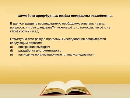Как оформить исследование