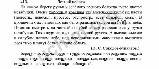 Русский язык 5 класс ладыженская 2023 года