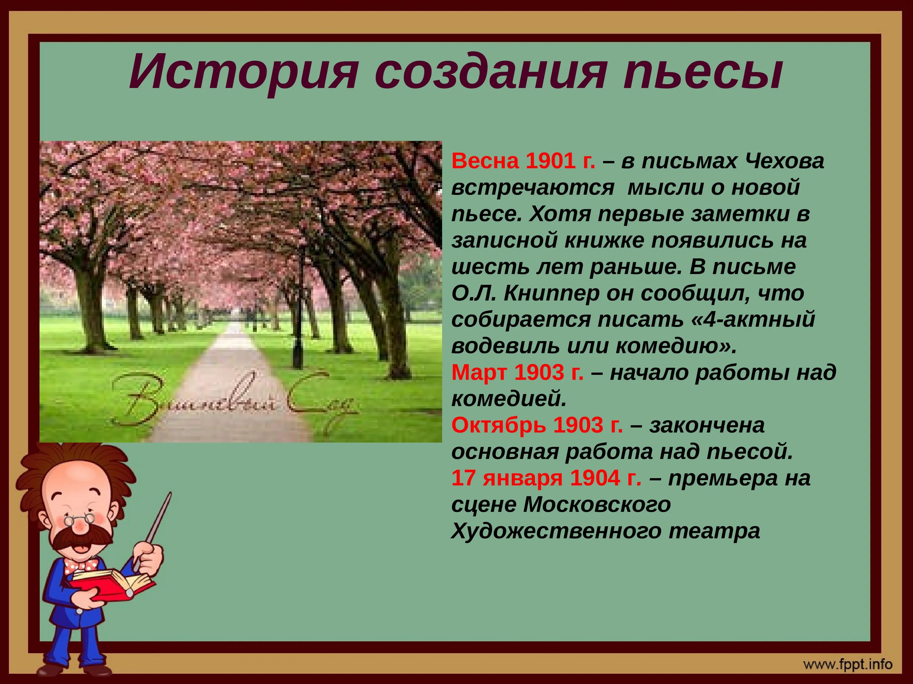 История написания вишневого сада. Чехов вишневый сад история создания. История создания пьесы вишневый сад кратко. История создания комедии вишневый сад.