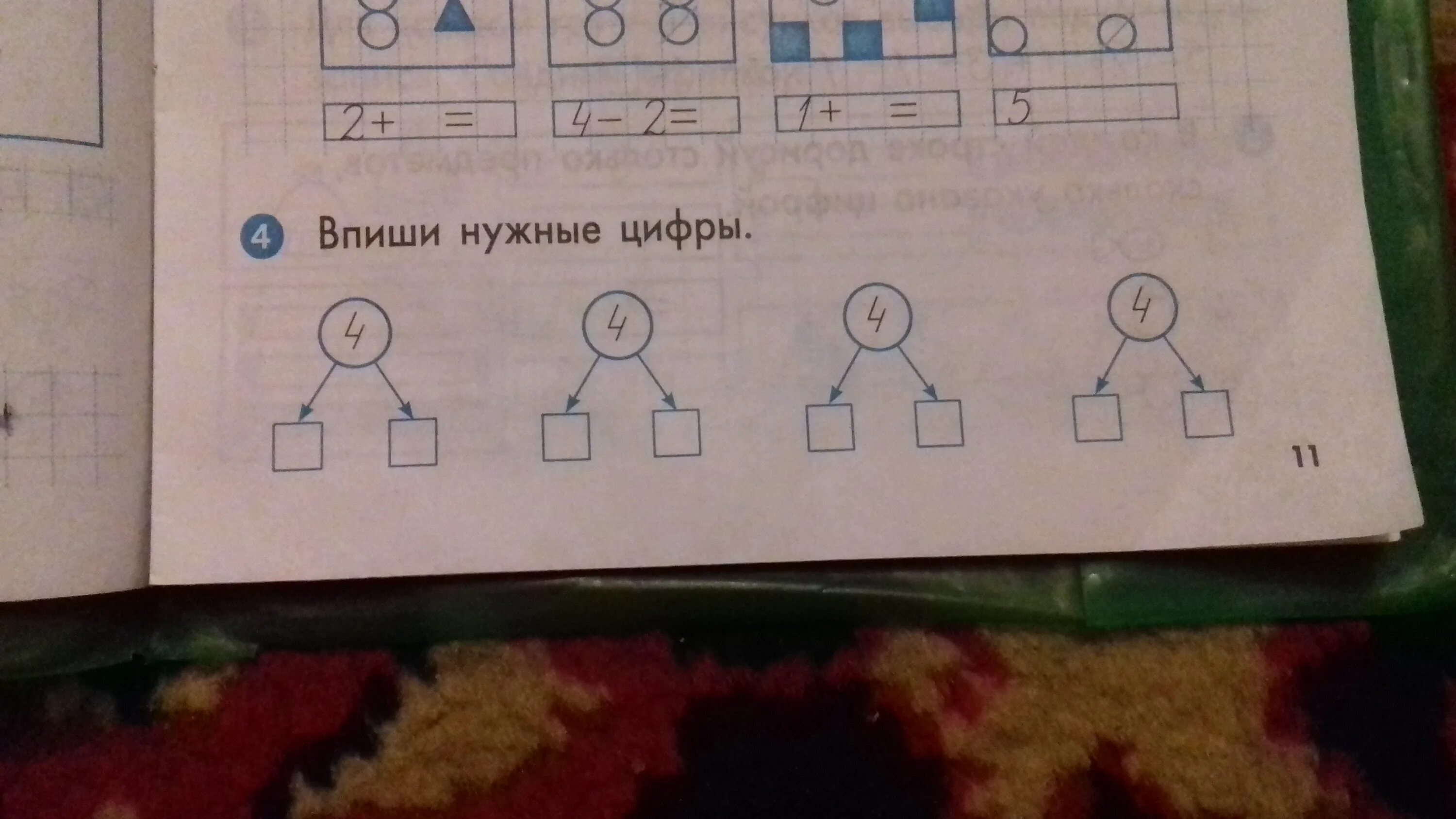 Спиши нужные цифры. Впиши нужные цифры. Впиши в пустые кружки нужные цифры. Ответь на вопросы впиши нужные цифры. Ответ впиши нужные числа.