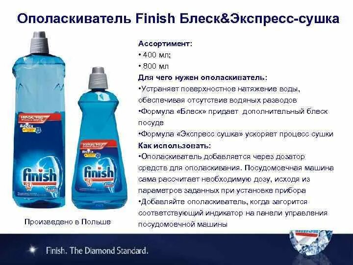 Нужно после ополаскивателя. Ополаскиватель "finish" блеск+экспресс сушка 400 мл.. Finish ополаск-ль д/ПММ блеск+экспресс сушка 400мл. Ополаскиватель для посудомоечной машины finish 800 мл. Для чего нужны ополаскиватели.