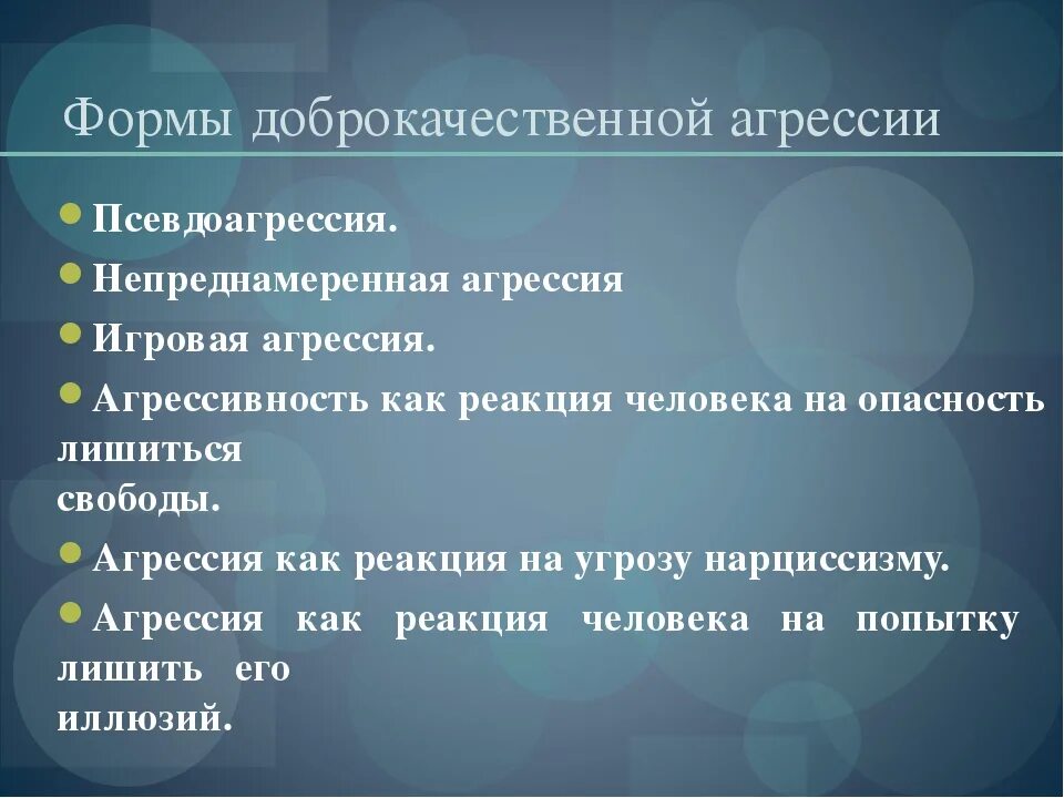Иерархия агрессии. Структура агрессии. Классификация агрессивности. Структура толпы в психологии. Болезнь агрессии.
