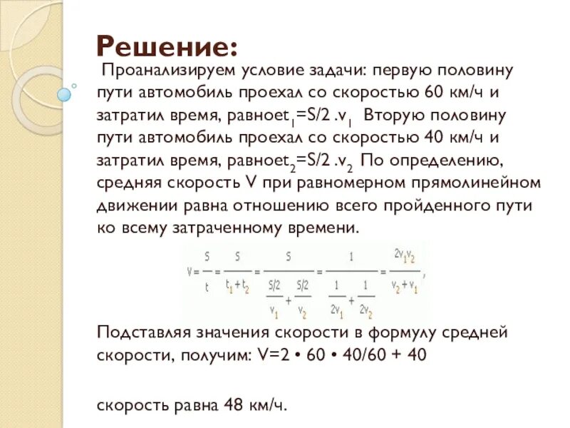 Первая половина пути 84 вторая 108. Задачи по средней скорости. Задачи на нахождение средней скорости. Первую половину пути автомобиль проехал со скоростью 60. Первую половину пути автомобиль проехал со скоростью 60 км ч вторую 90.