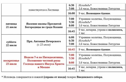 Расписание владыки
