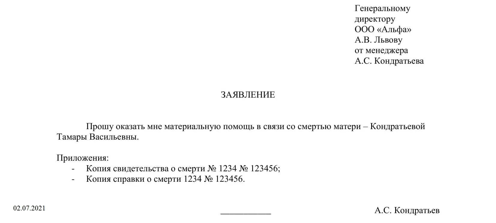 Заявление на похороны родственника. Как написать заявление о переносе отпуска. Пример заявления на перенос отпуска по семейным обстоятельствам. Заявление о переносе части отпуска на другой срок образец. Заявление на перенос ежегодного отпуска образец.