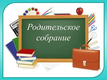 1 б родители картинки