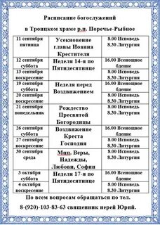 Расписание автобусов поречье можайск
