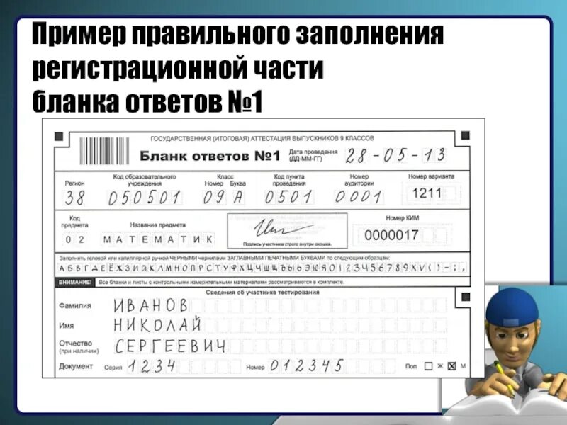 Образец огэ по математике. Образец заполнения бланков ОГЭ по математике 9 класс. Заполнение бланков ответов ОГЭ математика. Образец заполнения бланков ОГЭ. Бланки для заполнения ОГЭ математика.