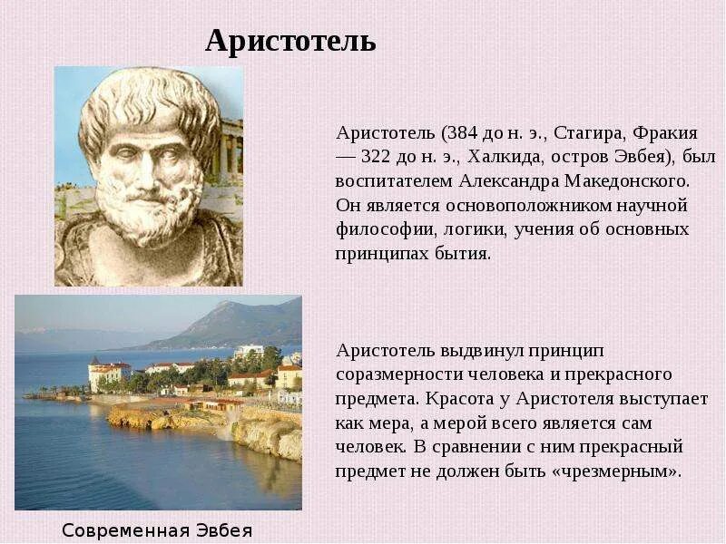 История 5 класс наука в древней греции. Наука древней Греции. Наука в древности. Доклад на тему наука древней Греции. Халкида Аристотель.