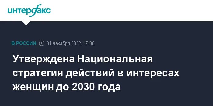 Национальная стратегия 2019. Национальная стратегия действий в интересах женщин на 2023 2030 годы. Национальной стратегии действий в интересах женщин на 2023–2030. Стратегия действий. Национальная стратегия.