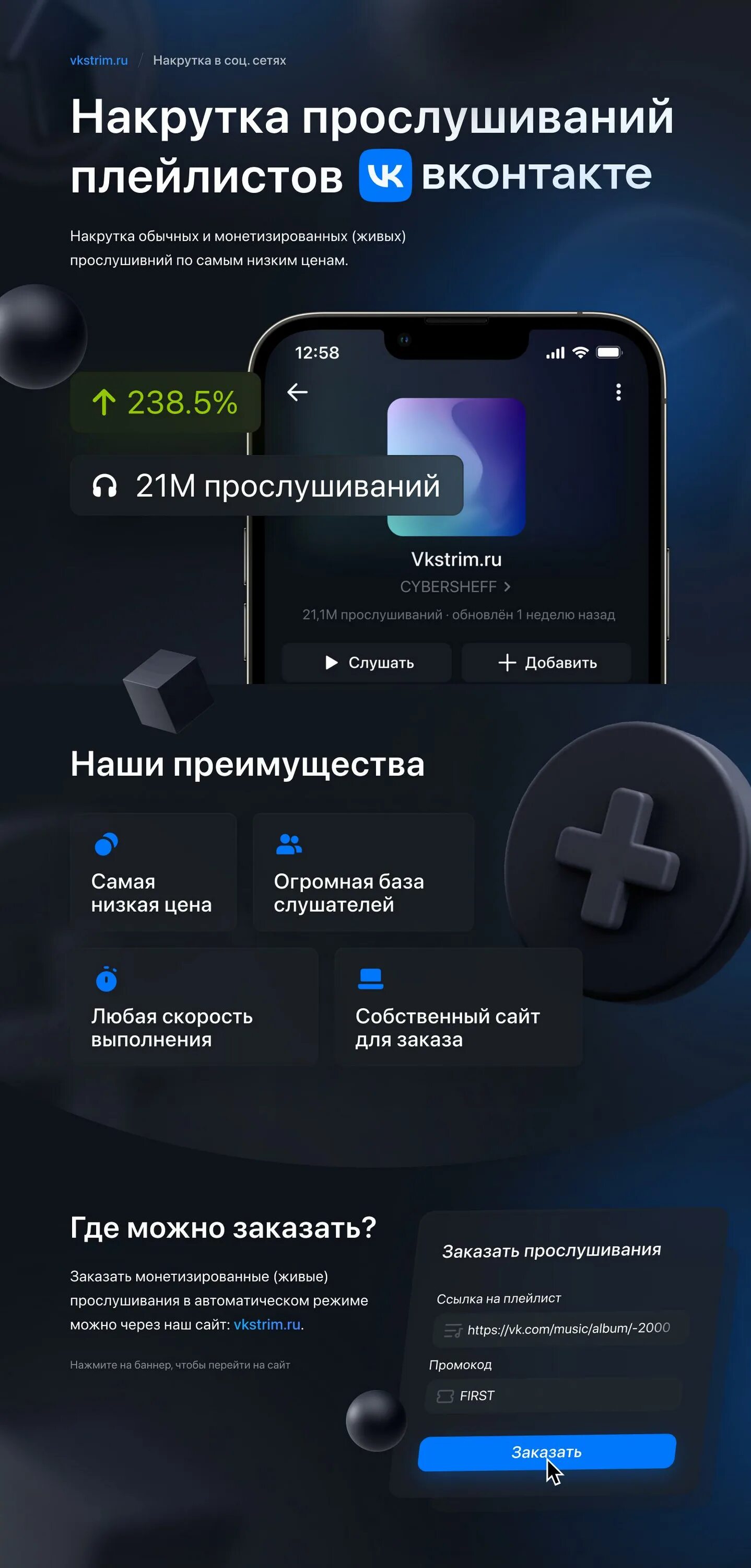 Накрутка плейлистов. Накрутка плейлистов. Rfr yfrhenbnm ghjckeibdfybz yf gktqkbcnt d dr. Накрутка плейлистов. Накрутка прослушиваний плейлиста.