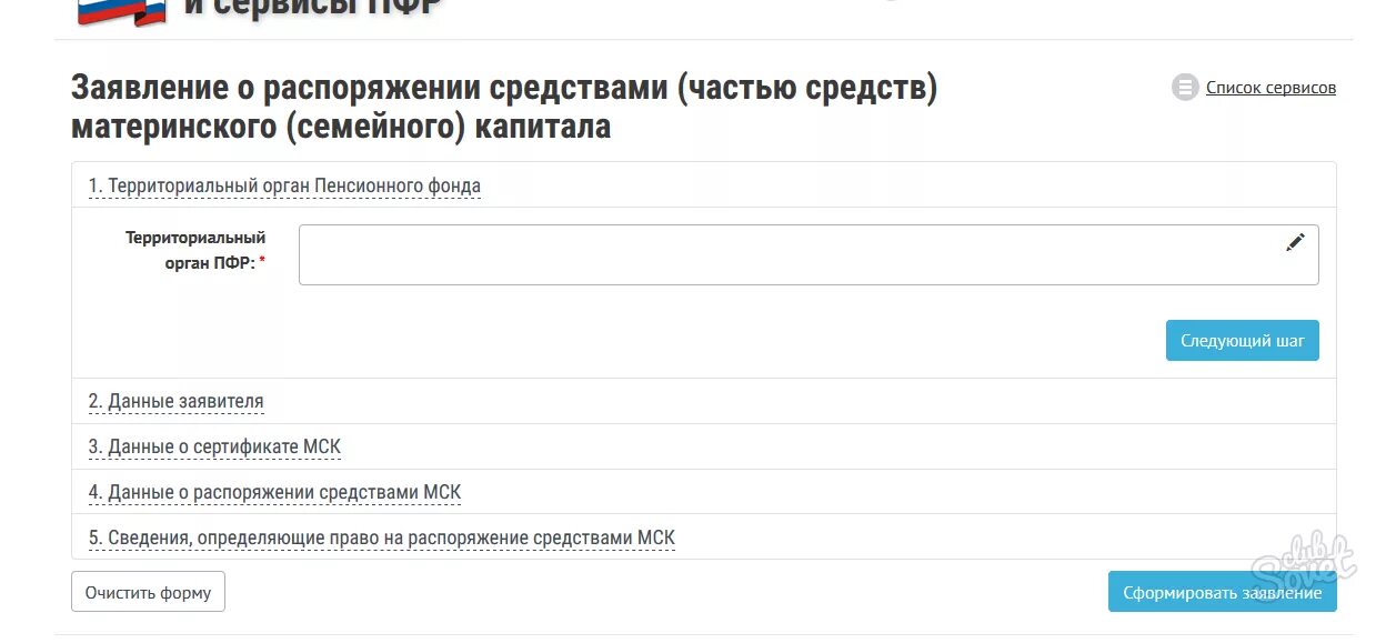 Как подать заявление на распоряжение материнским капиталом. Форма заявления о распоряжении материнским капиталом. Образец заявления на распоряжение материнским капиталом на обучение. Как подать заявление на распоряжение материнским капиталом через ПФР.